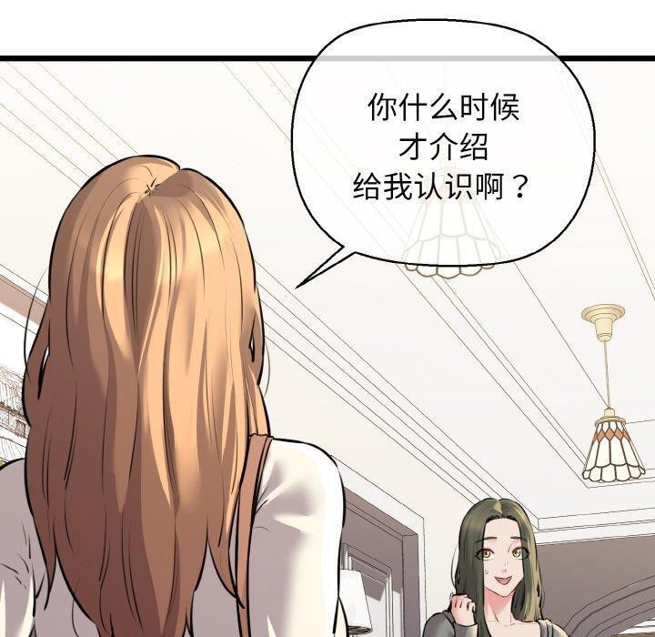 《我的拉拉队宝贝》漫画 第45話