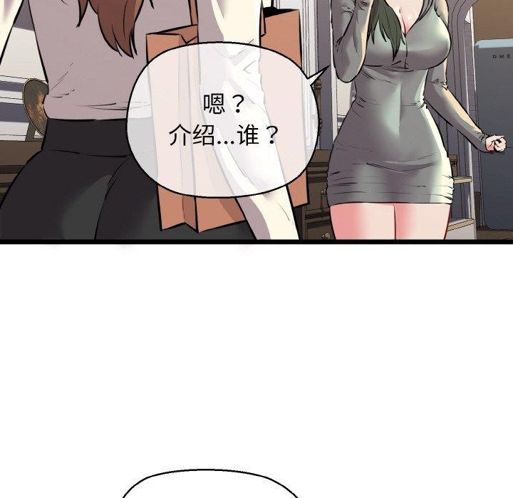 《我的拉拉队宝贝》漫画 第45話