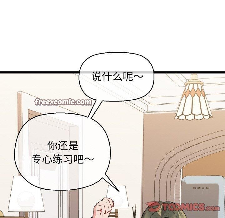 《我的拉拉队宝贝》漫画 第45話