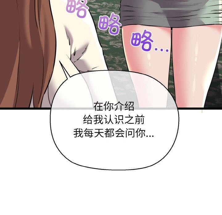 《我的拉拉队宝贝》漫画 第45話