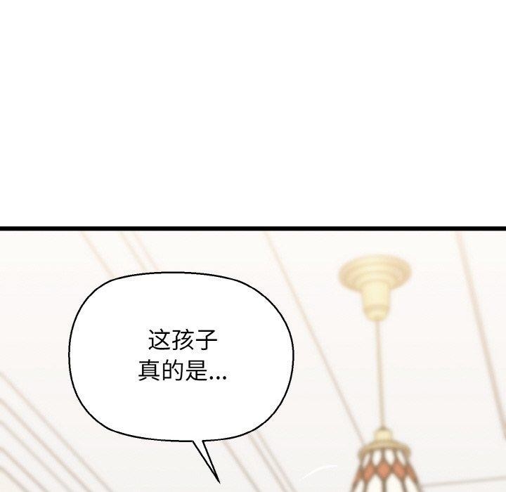 《我的拉拉队宝贝》漫画 第45話