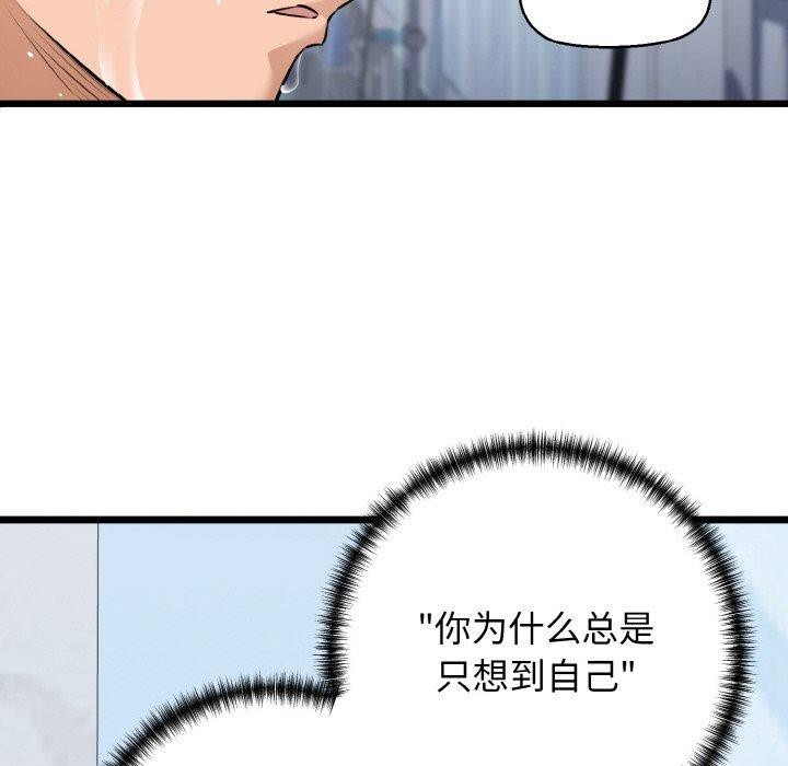 《我的拉拉队宝贝》漫画 第45話