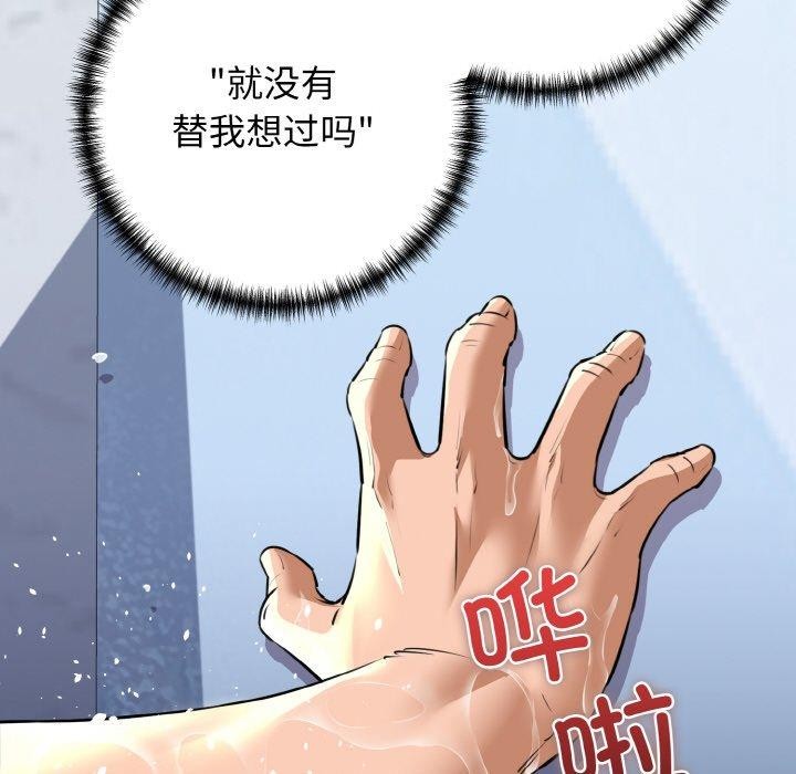 《我的拉拉队宝贝》漫画 第45話