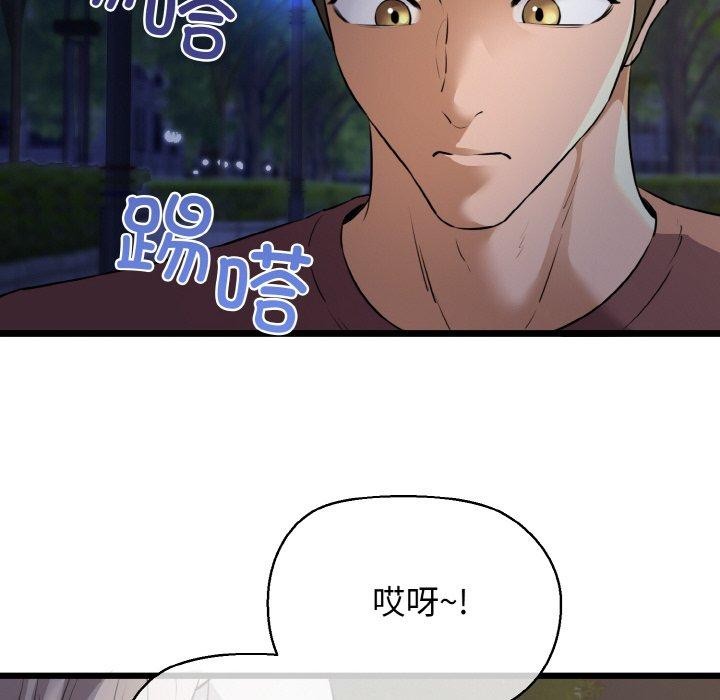 《我的拉拉队宝贝》漫画 第45話