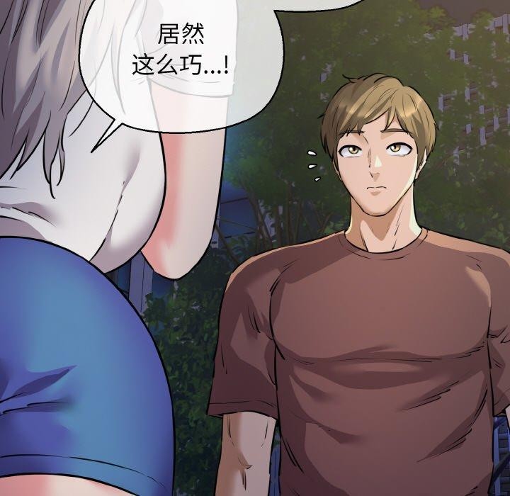 《我的拉拉队宝贝》漫画 第45話