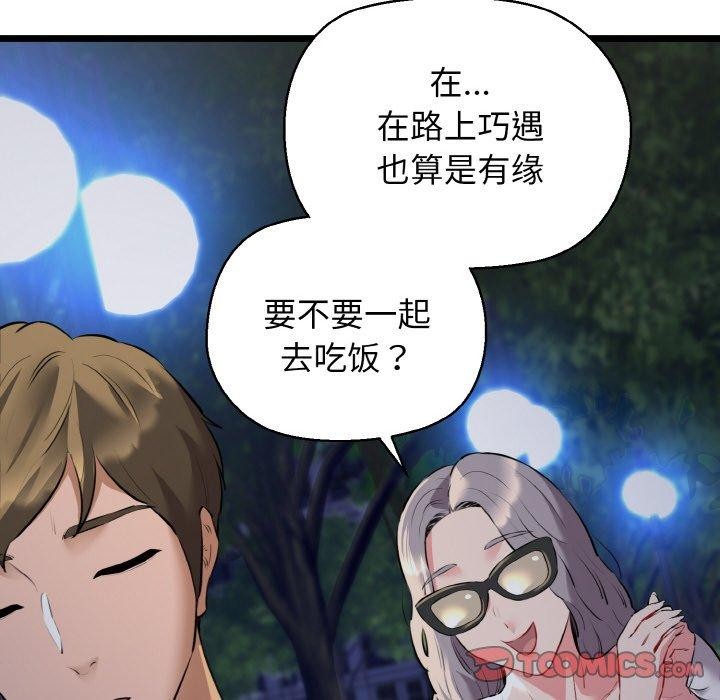 《我的拉拉队宝贝》漫画 第45話