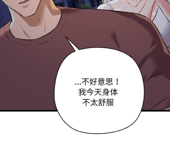 《我的拉拉队宝贝》漫画 第45話