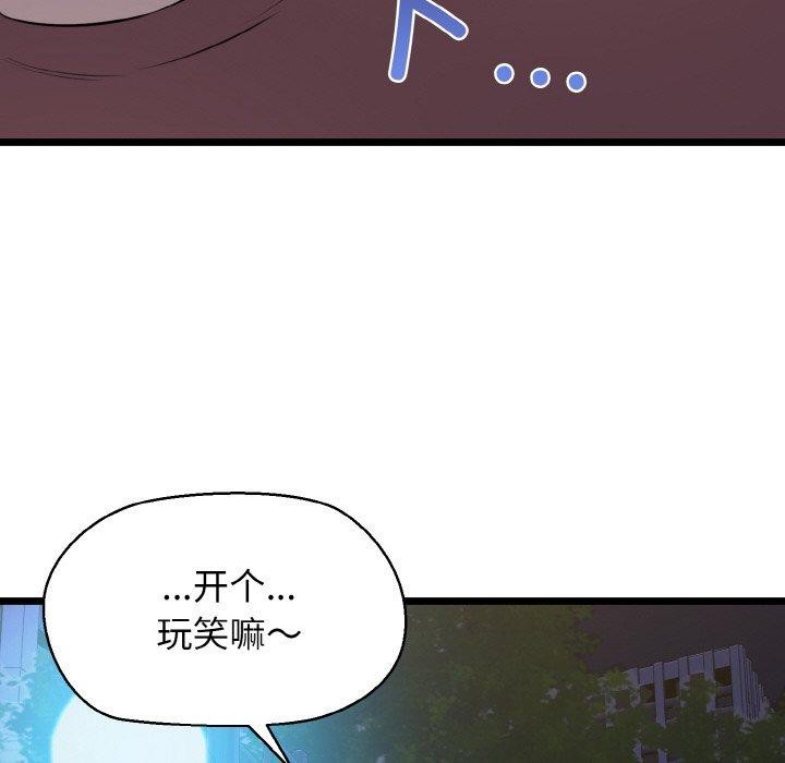 《我的拉拉队宝贝》漫画 第45話