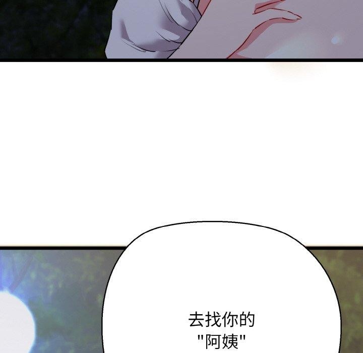 《我的拉拉队宝贝》漫画 第45話