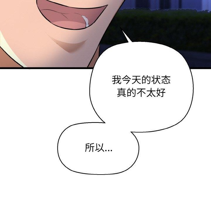 《我的拉拉队宝贝》漫画 第45話