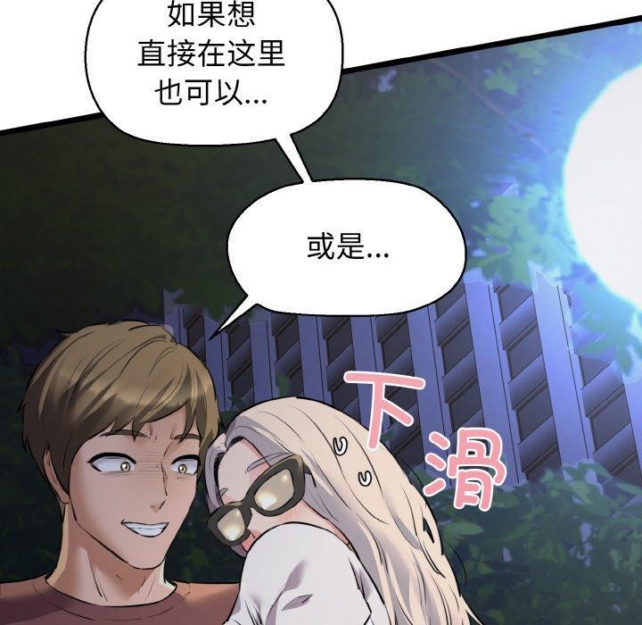 《我的拉拉队宝贝》漫画 第45話