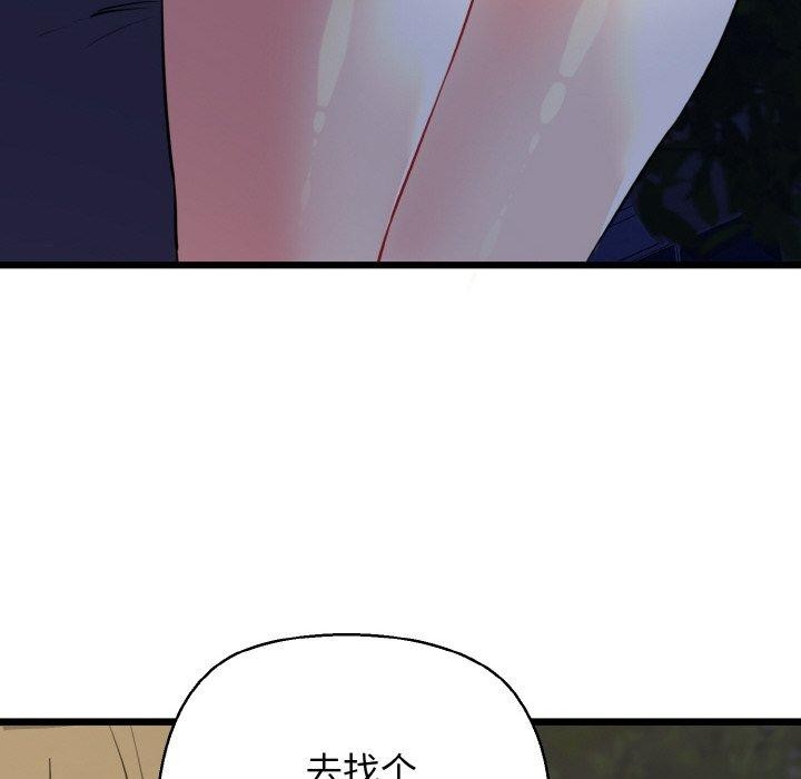 《我的拉拉队宝贝》漫画 第45話