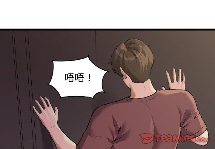 《我的拉拉队宝贝》漫画 第46話