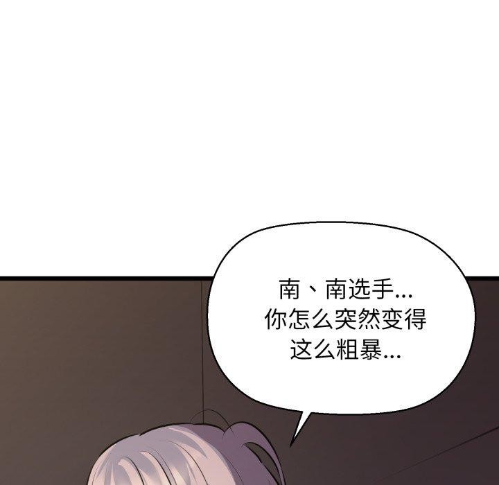 《我的拉拉队宝贝》漫画 第46話