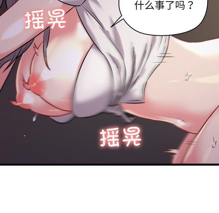《我的拉拉队宝贝》漫画 第46話