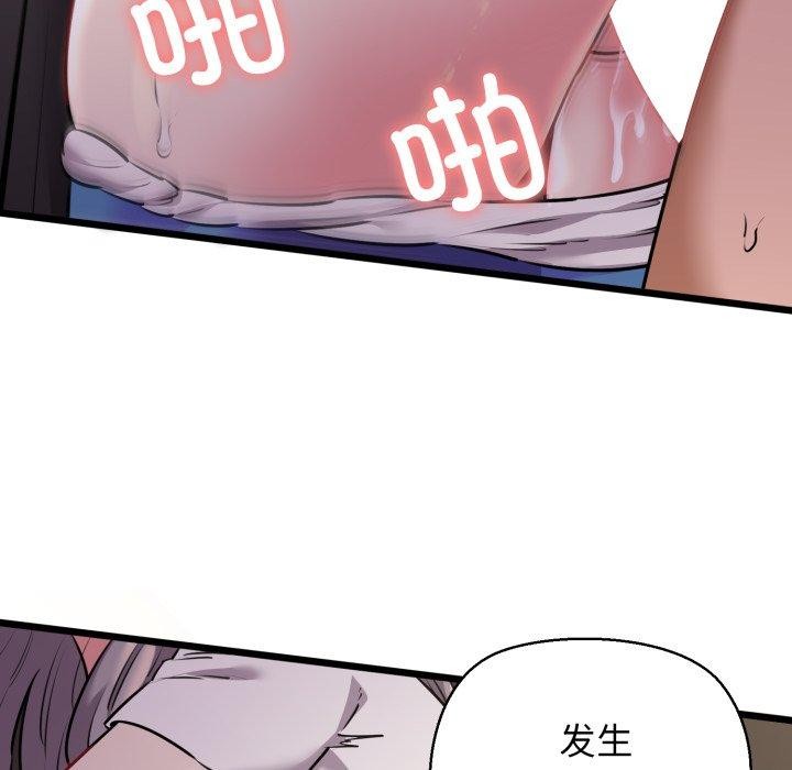 《我的拉拉队宝贝》漫画 第46話