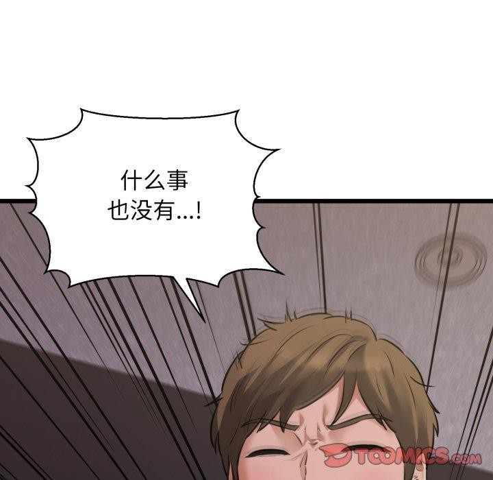 《我的拉拉队宝贝》漫画 第46話
