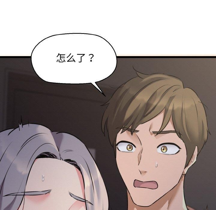 《我的拉拉队宝贝》漫画 第46話