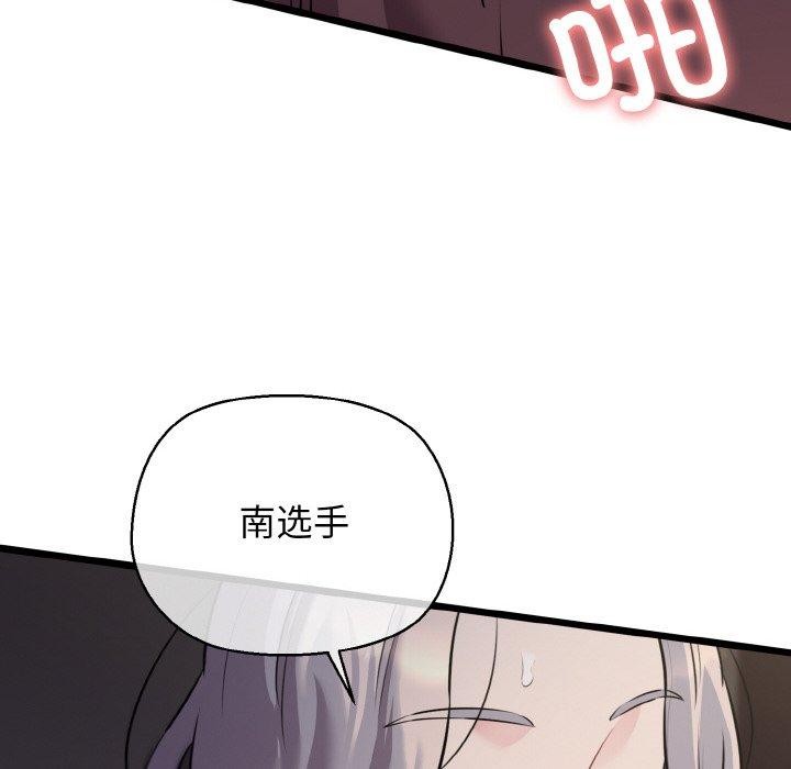 《我的拉拉队宝贝》漫画 第46話