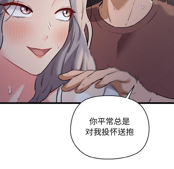 《我的拉拉队宝贝》漫画 第46話