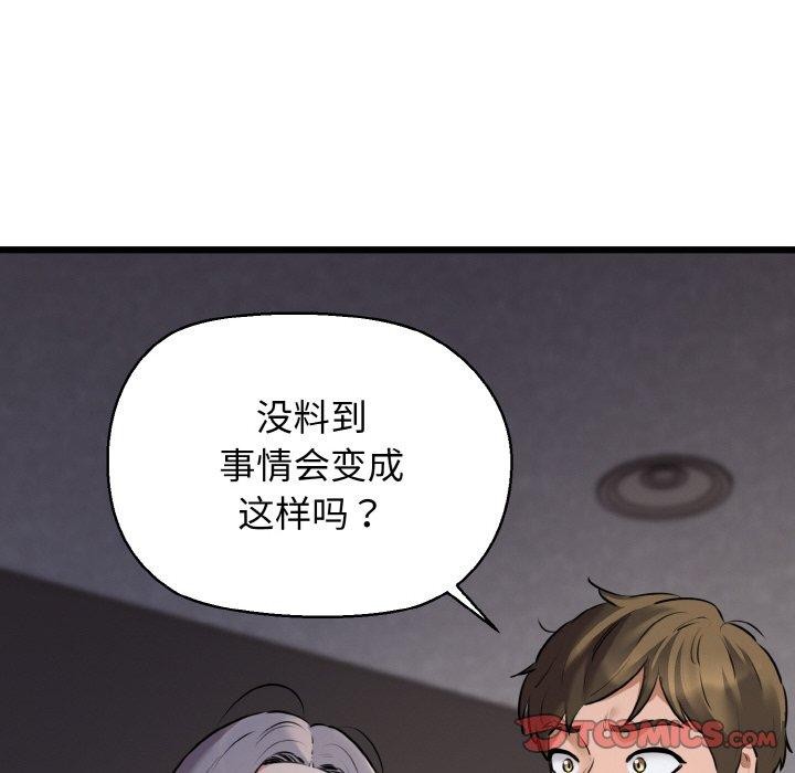 《我的拉拉队宝贝》漫画 第46話