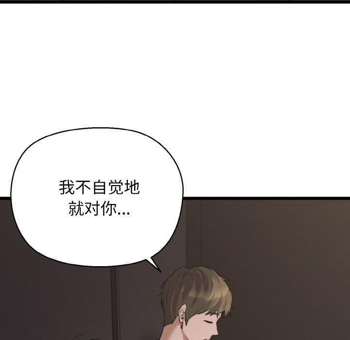 《我的拉拉队宝贝》漫画 第46話