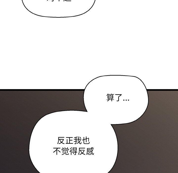 《我的拉拉队宝贝》漫画 第46話