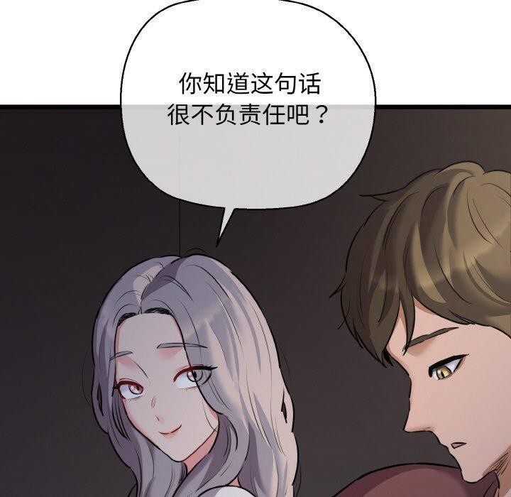 《我的拉拉队宝贝》漫画 第46話