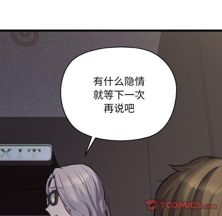《我的拉拉队宝贝》漫画 第46話