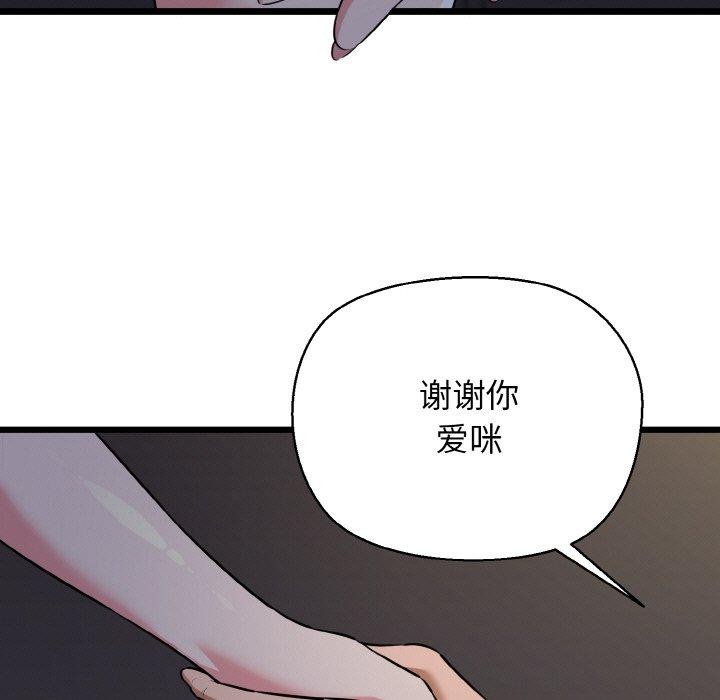 《我的拉拉队宝贝》漫画 第46話