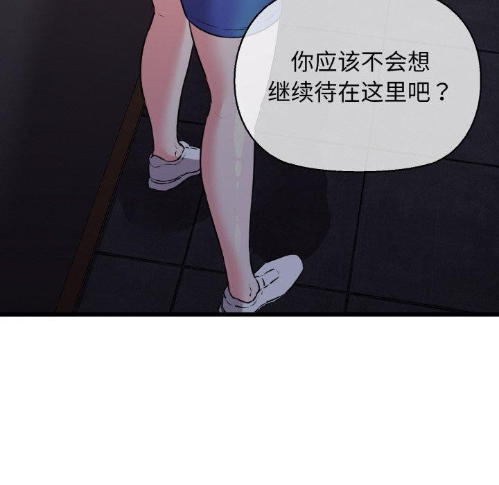 《我的拉拉队宝贝》漫画 第46話