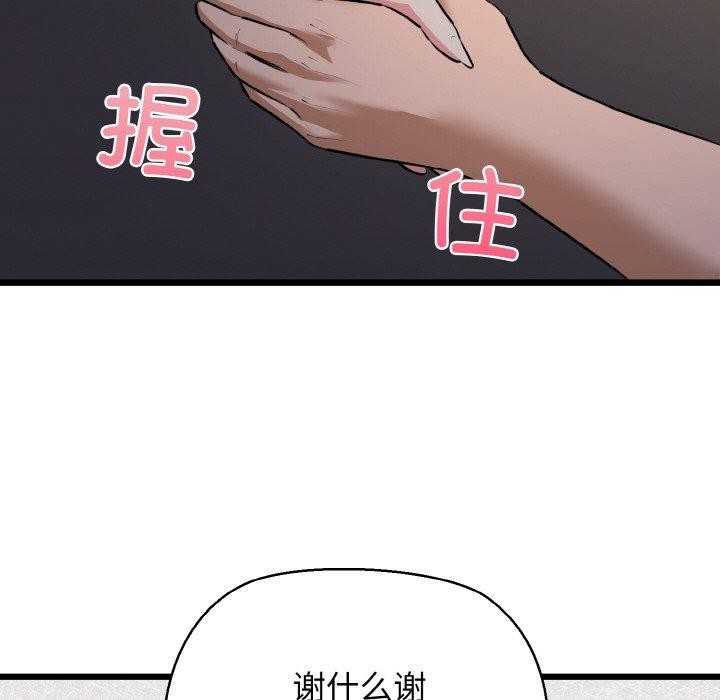 《我的拉拉队宝贝》漫画 第46話