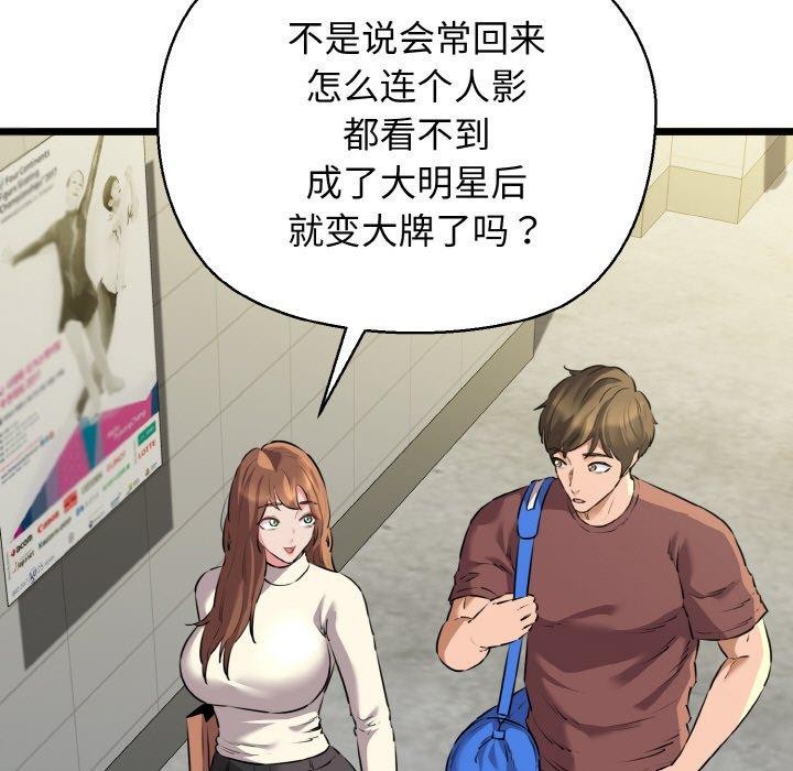 《我的拉拉队宝贝》漫画 第46話