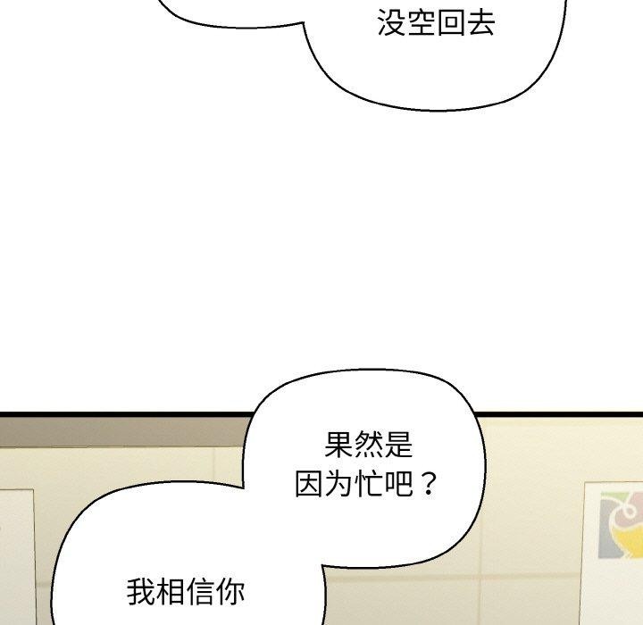 《我的拉拉队宝贝》漫画 第46話