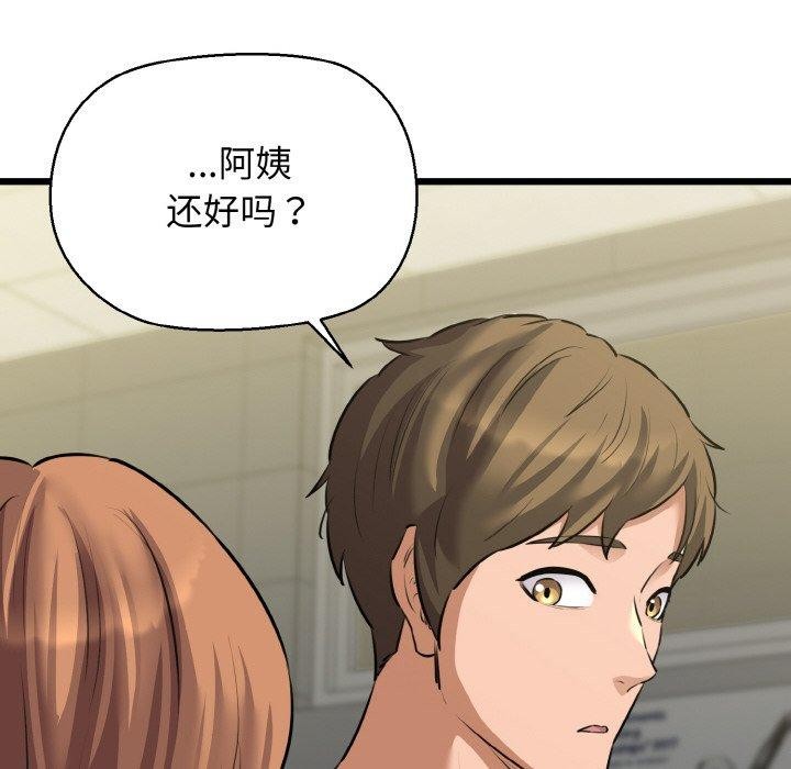 《我的拉拉队宝贝》漫画 第46話