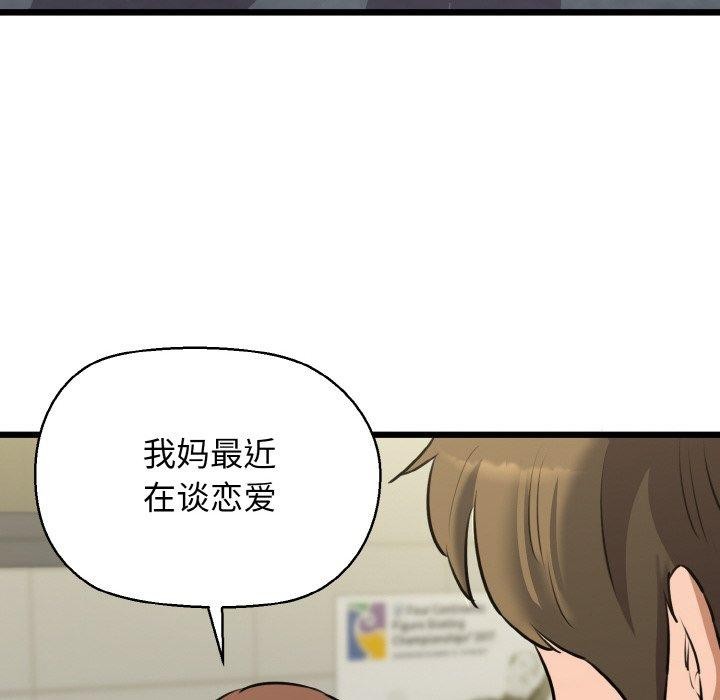《我的拉拉队宝贝》漫画 第46話