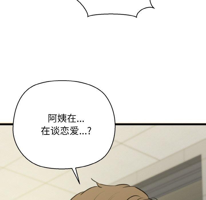 《我的拉拉队宝贝》漫画 第46話