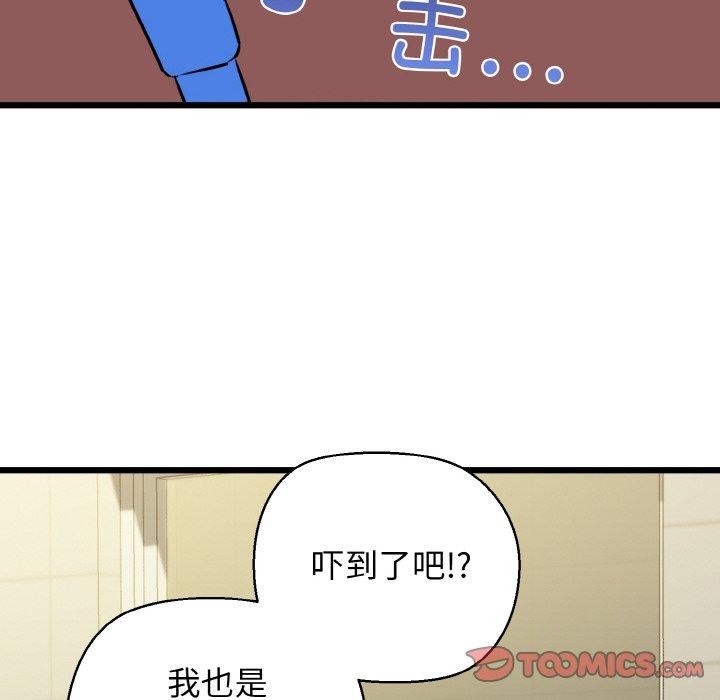 《我的拉拉队宝贝》漫画 第46話