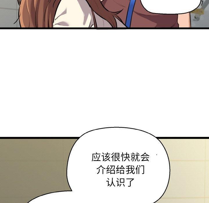 《我的拉拉队宝贝》漫画 第46話