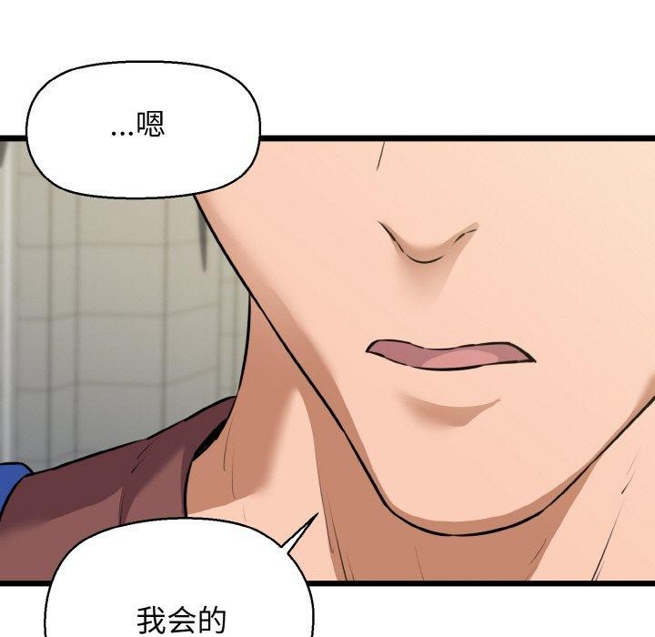 《我的拉拉队宝贝》漫画 第46話