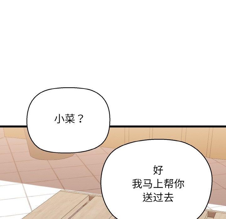 《我的拉拉队宝贝》漫画 第46話