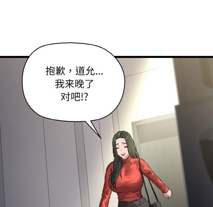 《我的拉拉队宝贝》漫画 第46話