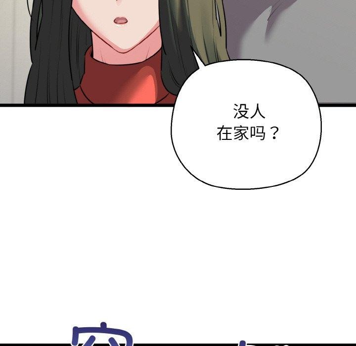 《我的拉拉队宝贝》漫画 第46話