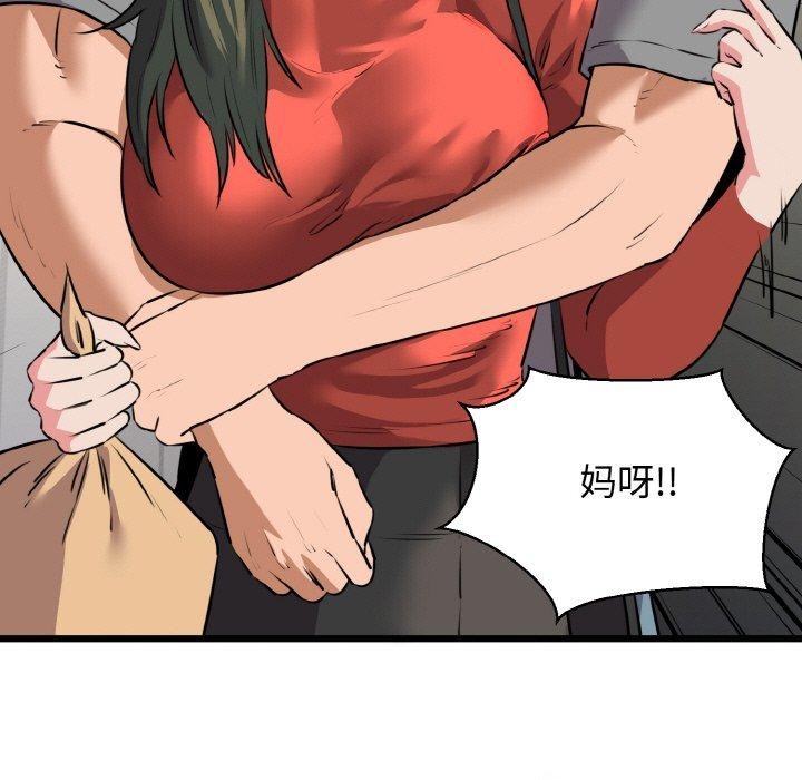 《我的拉拉队宝贝》漫画 第46話
