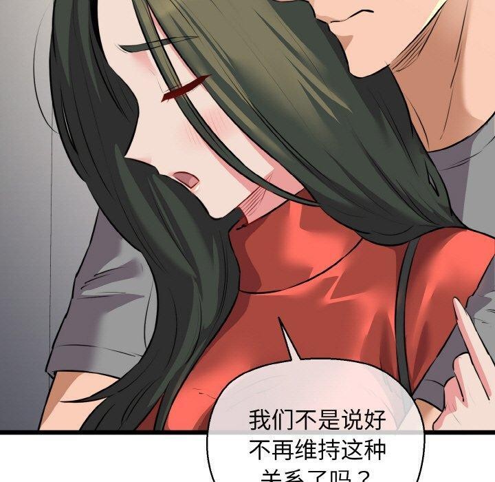 《我的拉拉队宝贝》漫画 第46話