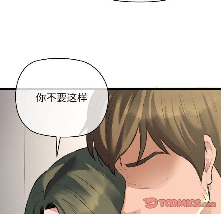 《我的拉拉队宝贝》漫画 第46話