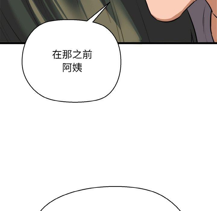《我的拉拉队宝贝》漫画 第46話