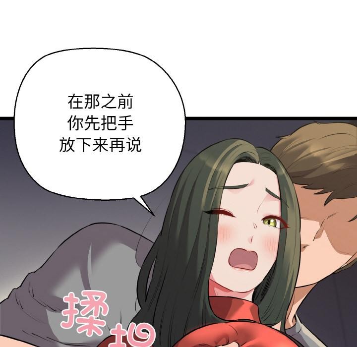 《我的拉拉队宝贝》漫画 第47話