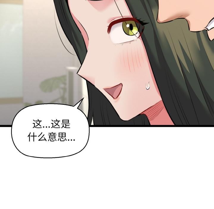 《我的拉拉队宝贝》漫画 第47話