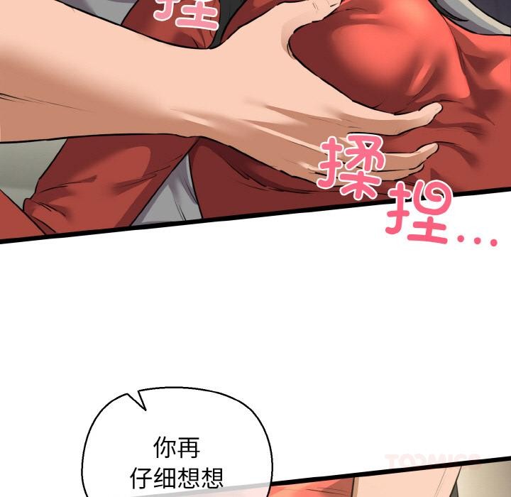《我的拉拉队宝贝》漫画 第47話